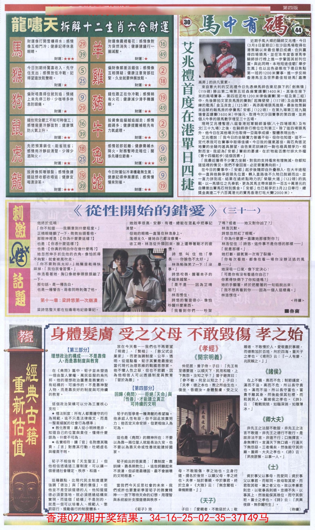 028期新报跑狗B[图]