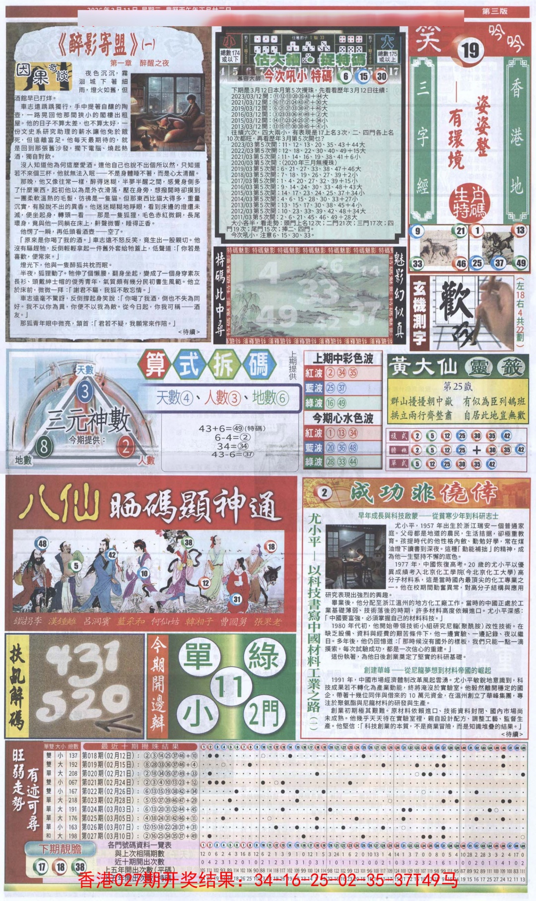 028期新报跑狗-1(正面)[图]