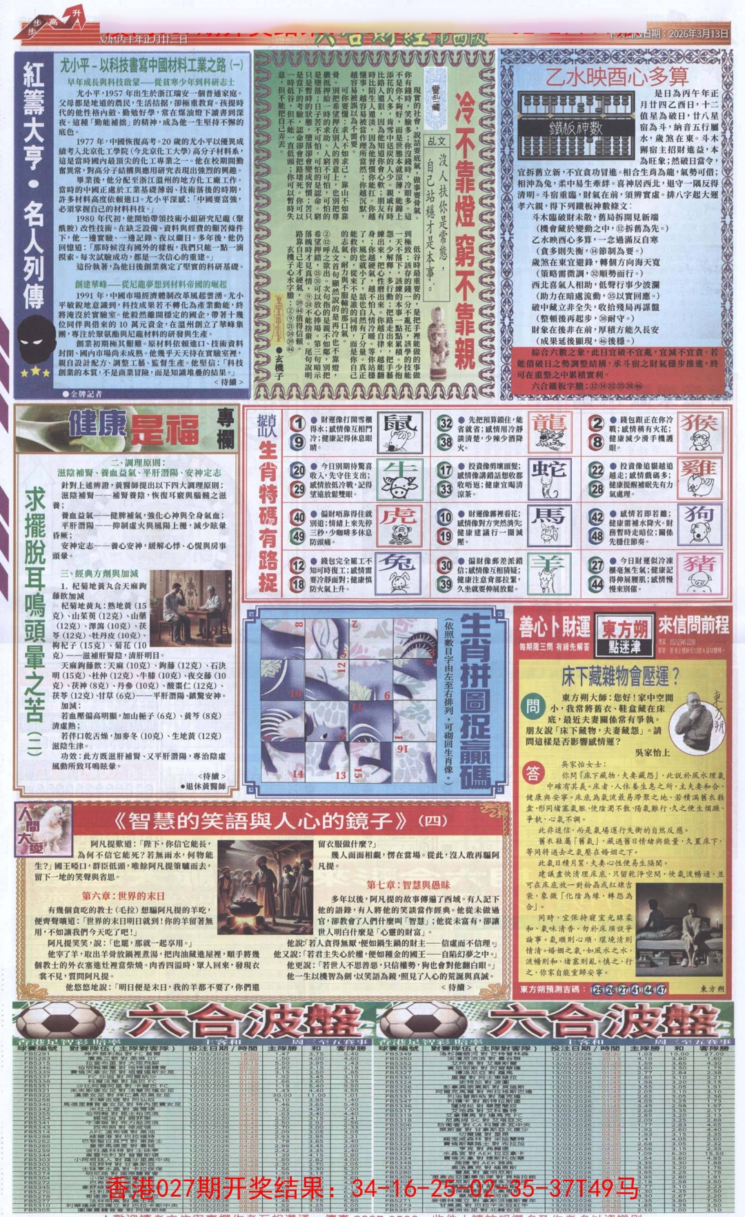 028期六合财经B加大版[图]