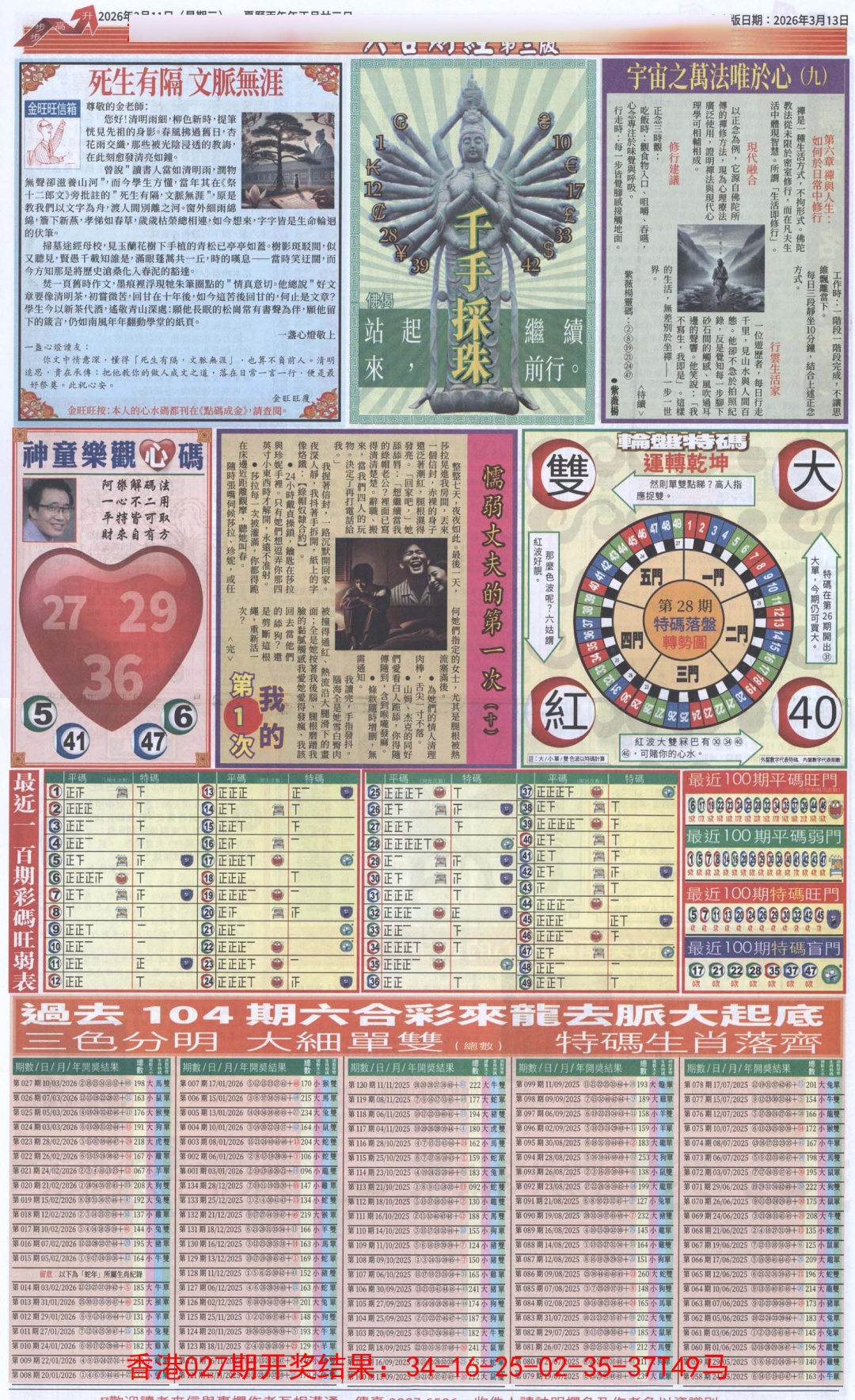 028期六合财经C加大版[图]