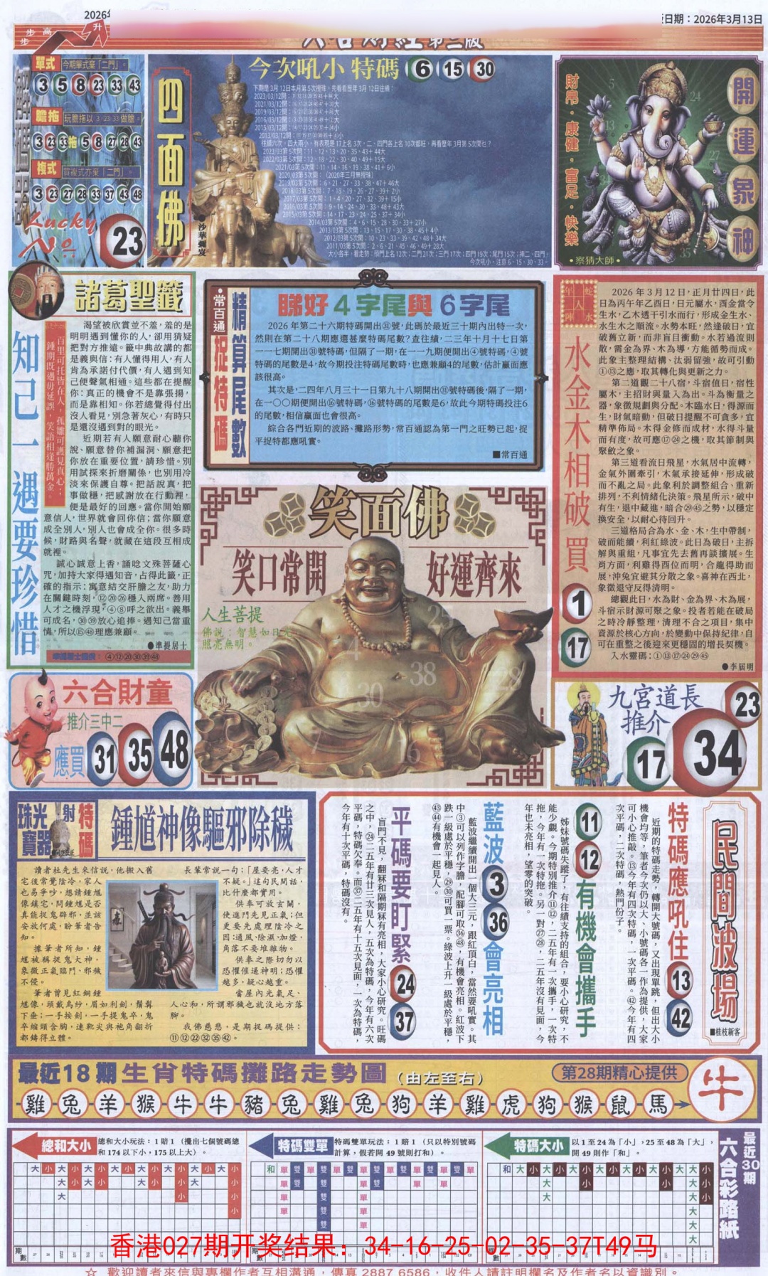 028期六合财经D加大版[图]