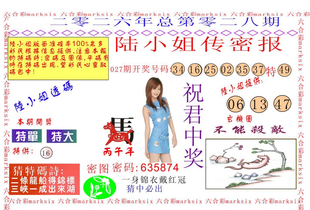 028期陆小姐传密A[图]