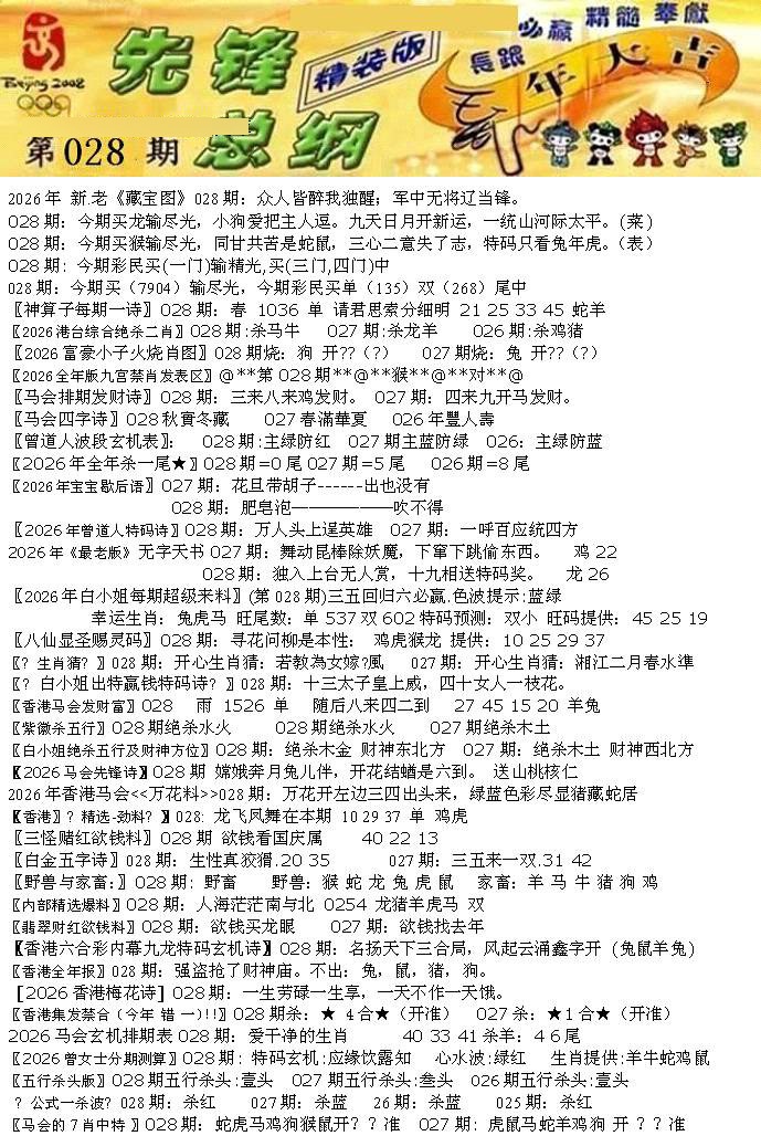 028期先锋总刚A[图]