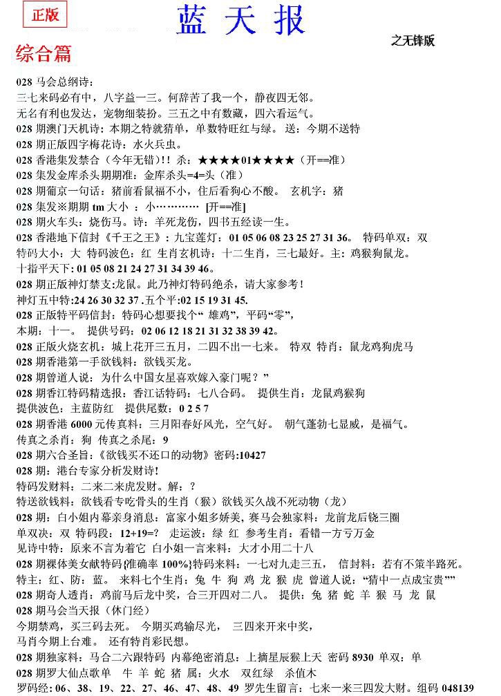 028期蓝天报(之无锋版)[图]