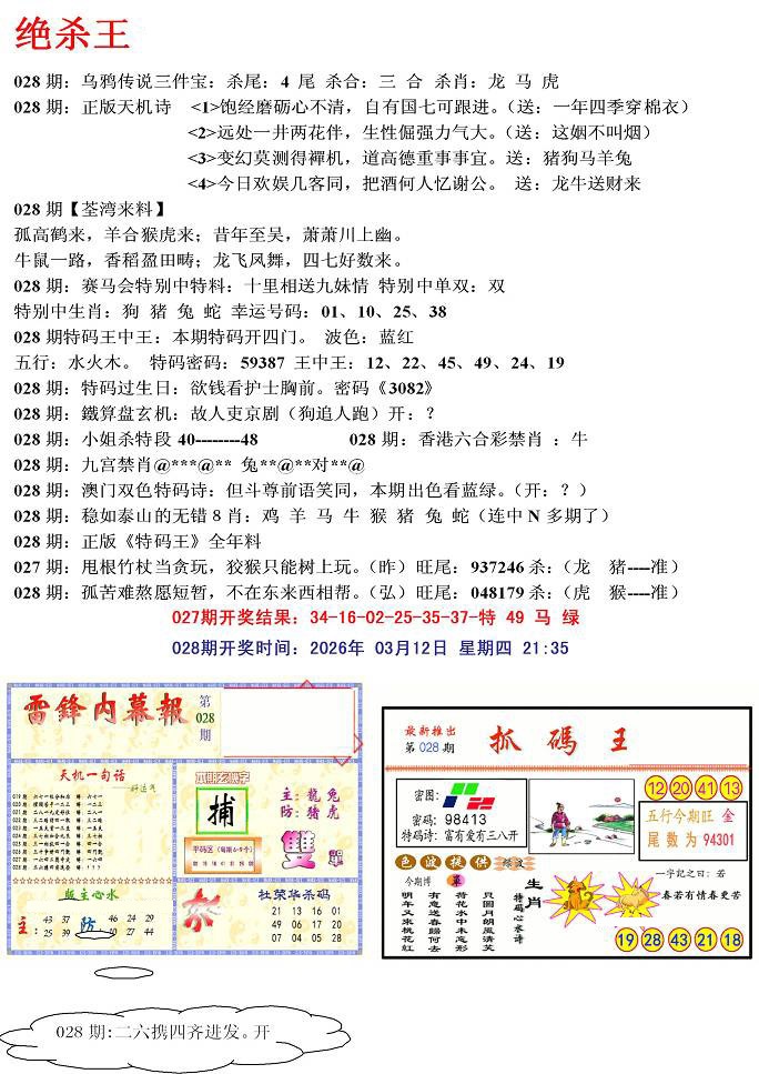 028期蓝天报(绝杀王)[图]