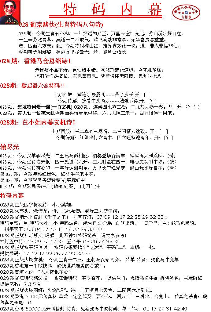 028期特码内幕A[图]