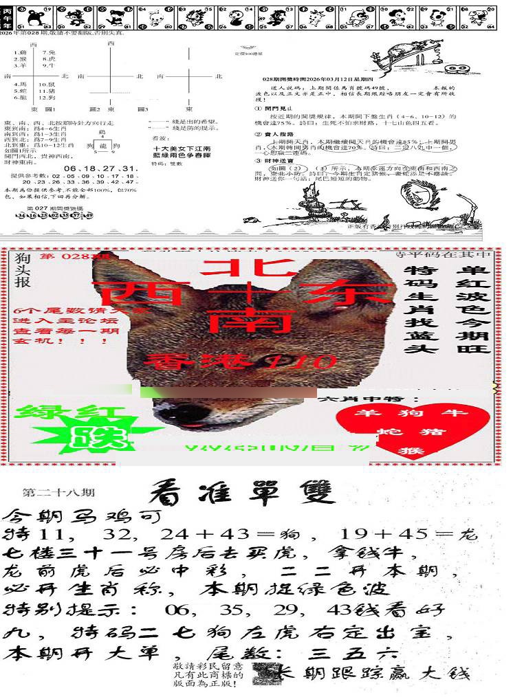 028期特码内幕B[图]