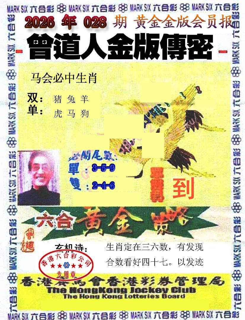 028期曾道人传密[图]