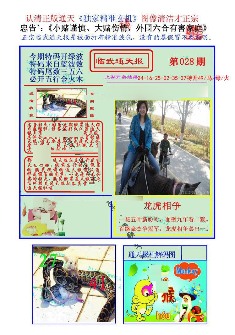 028期临武通天报[图]