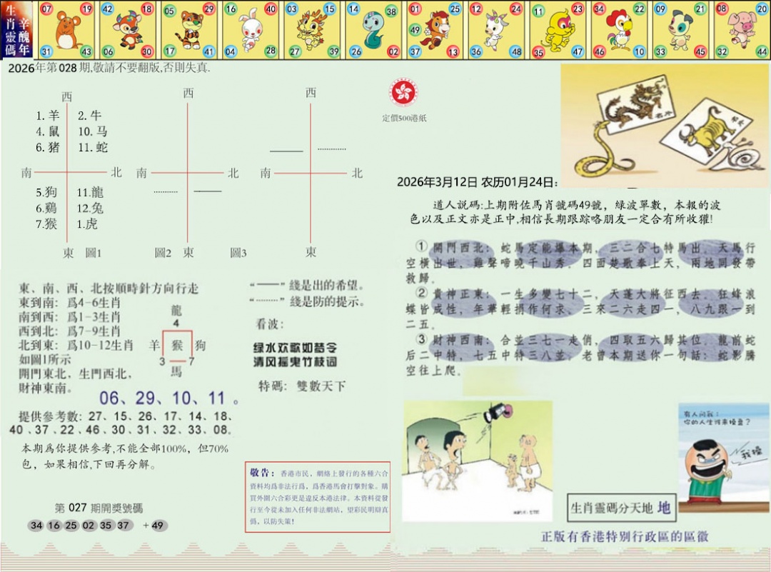 028期正版玉犬献瑞[图]