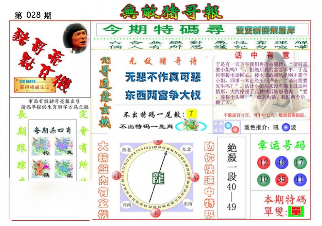028期无敌猪哥报[图]