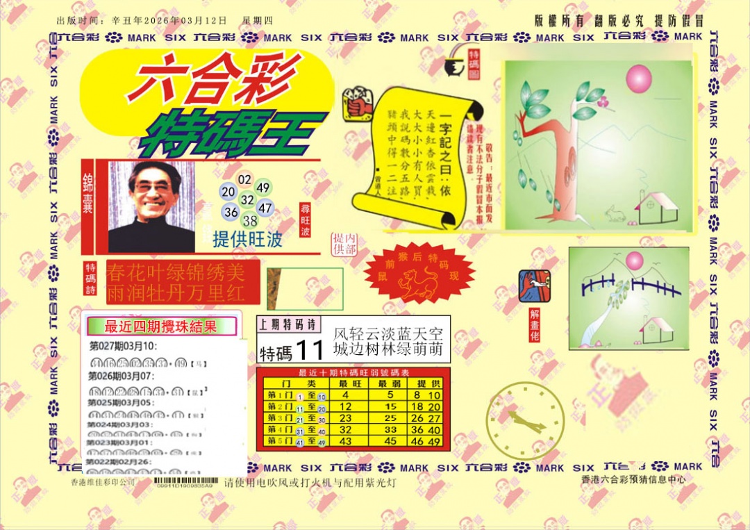 028期特码王[图]