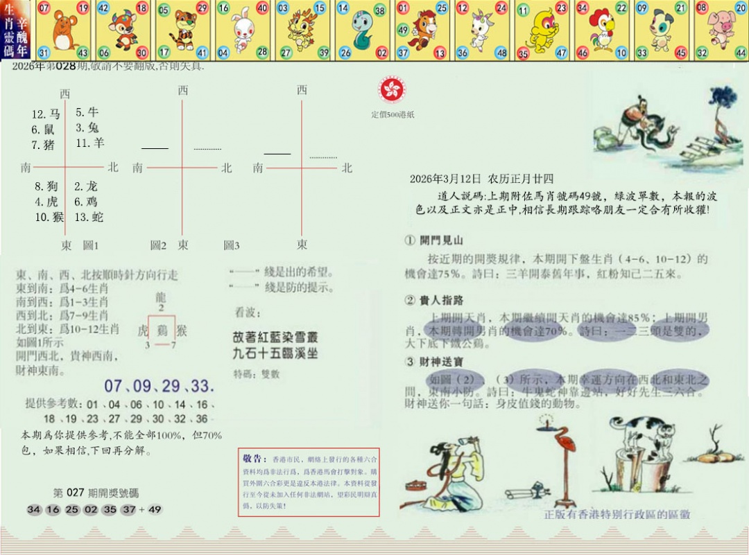 028期正版澳门足球报[图]