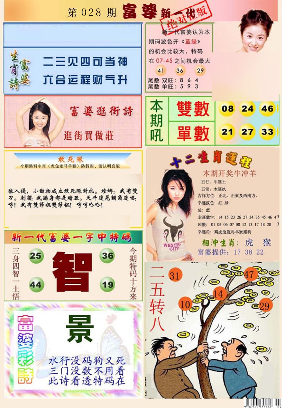 028期新一代富婆[图]