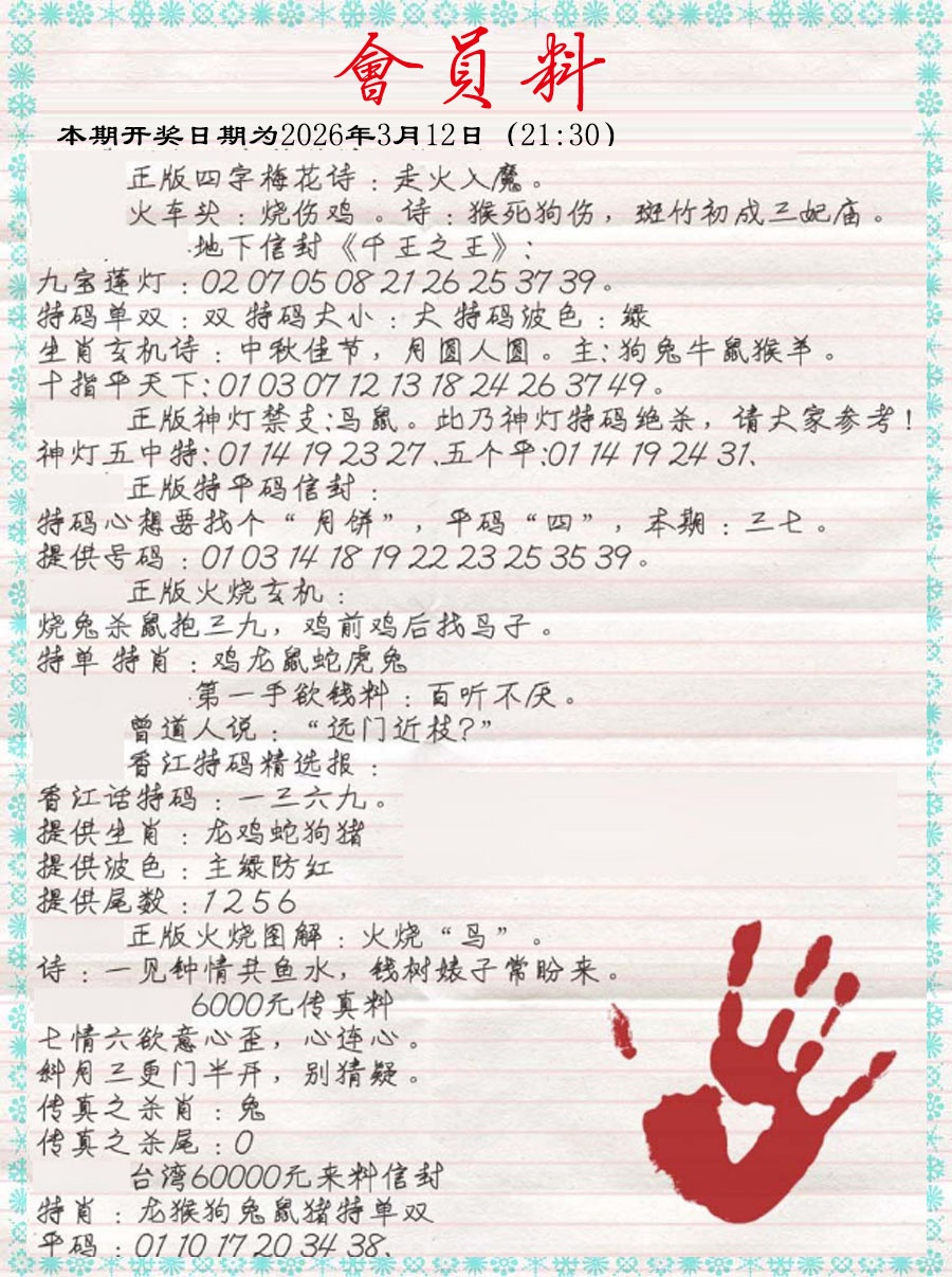 028期会员料[图]