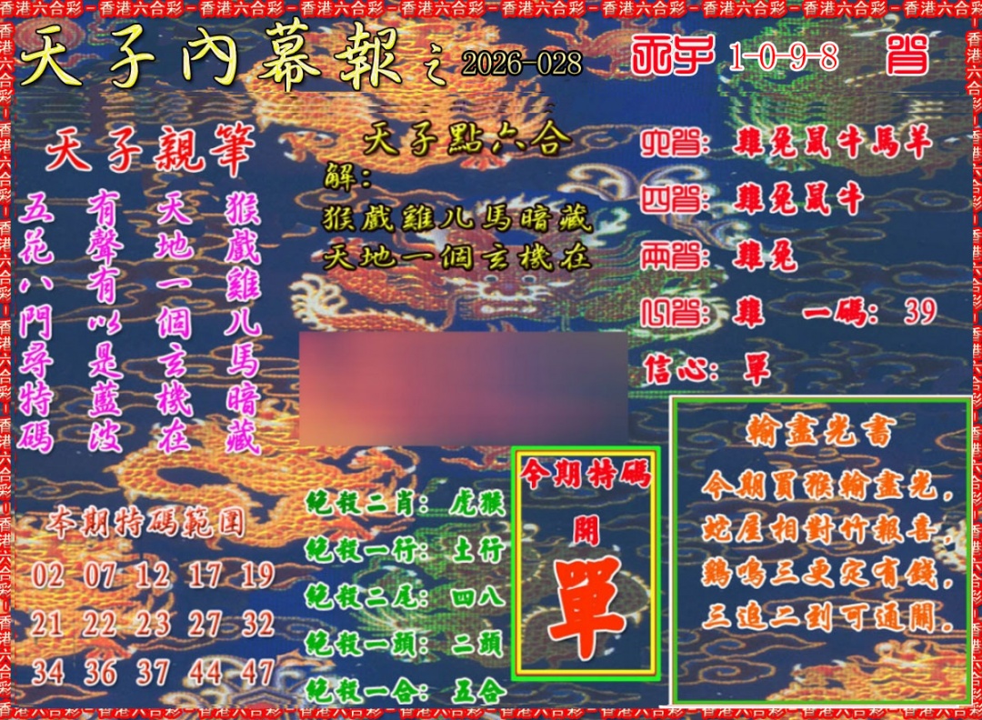 028期天子内幕报A[图]