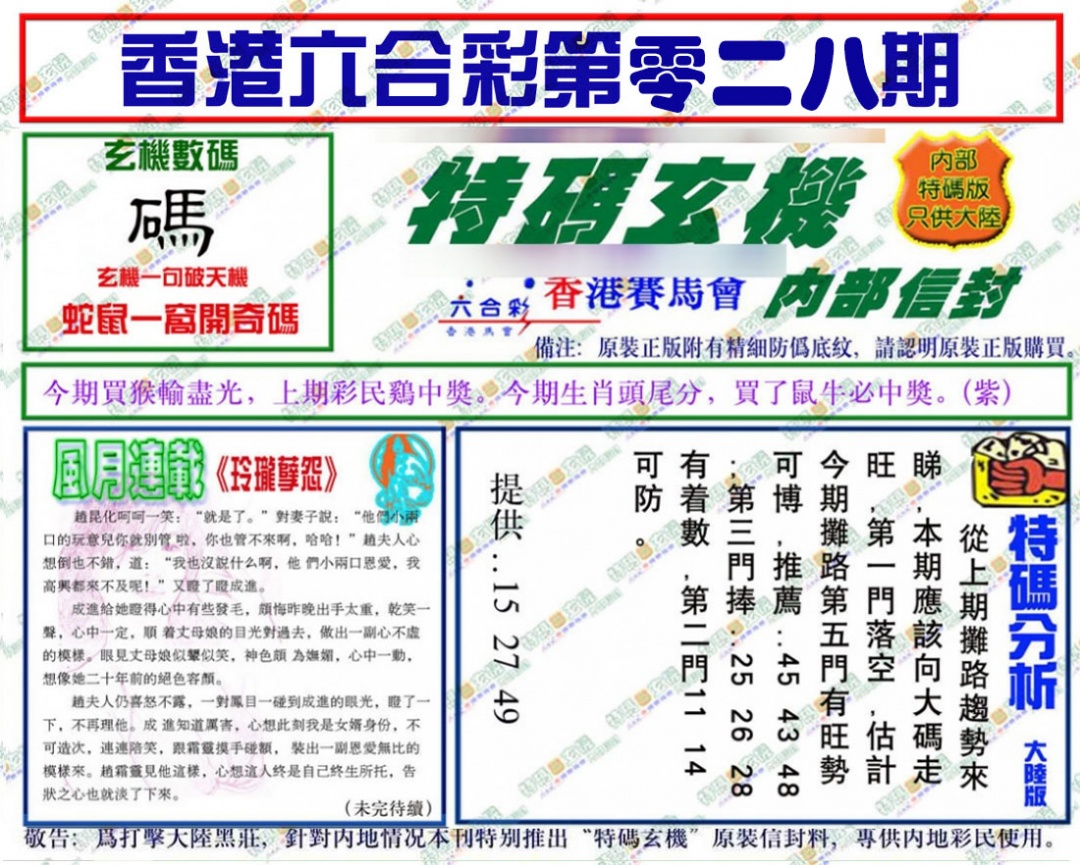 028期特码玄机[图]