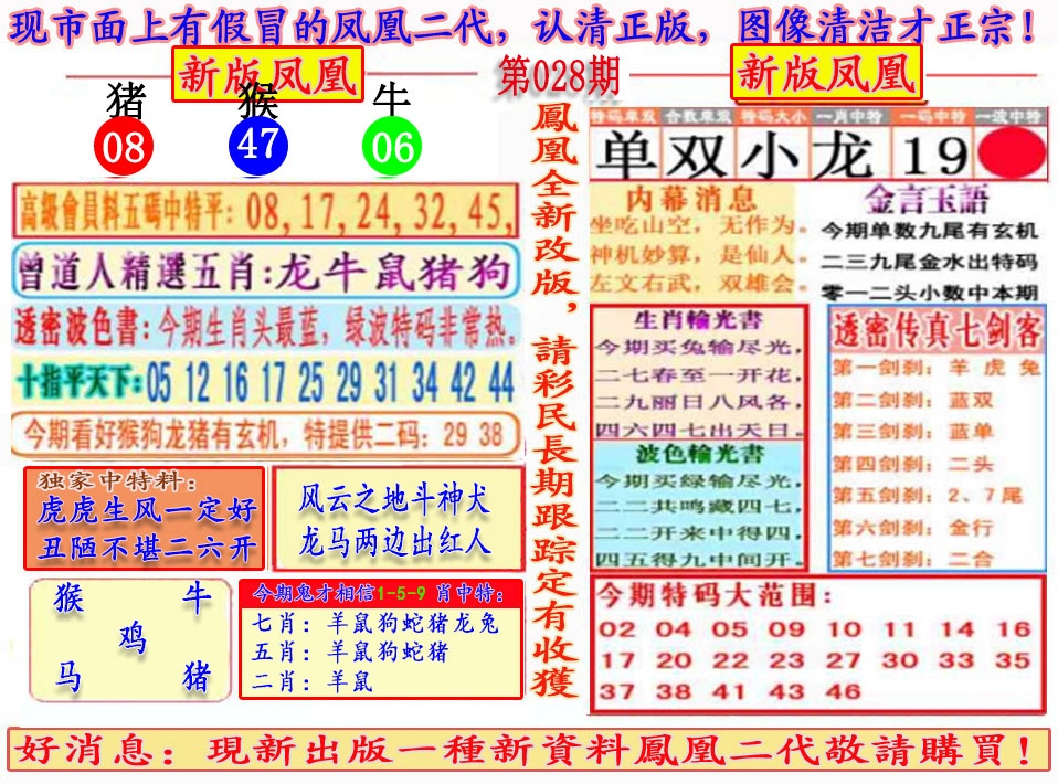 028期另二代凤凰报[图]