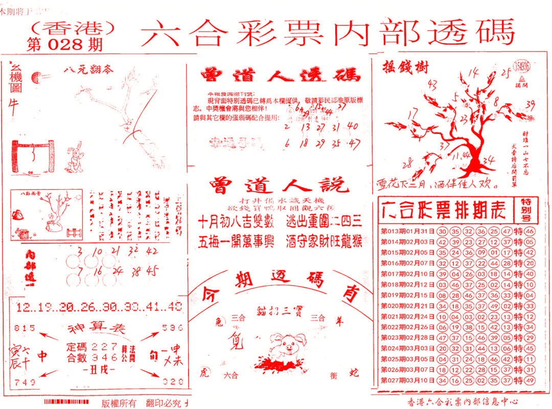 028期内部透码(信封)[图]