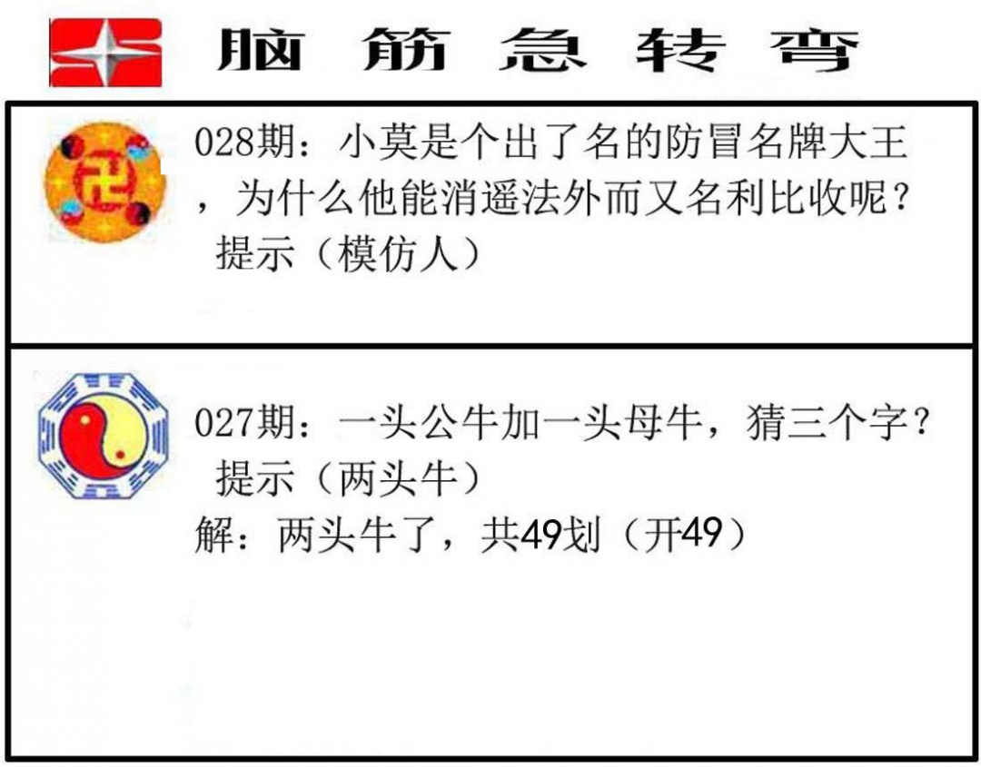 028期脑筋急转弯[图]