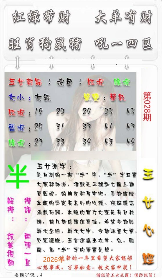 028期玉女心经[图]