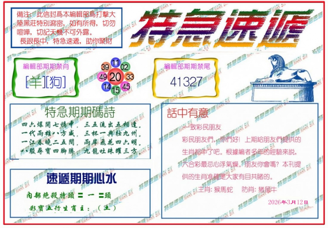 028期特急速递[图]