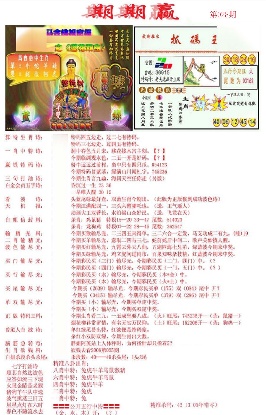 028期期期赢[图]