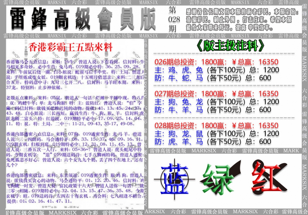028期(假)雷锋高级会员版[图]