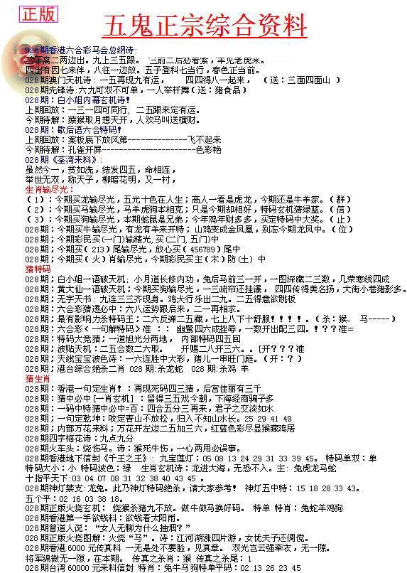 028期五鬼正宗会员综合资料A[图]