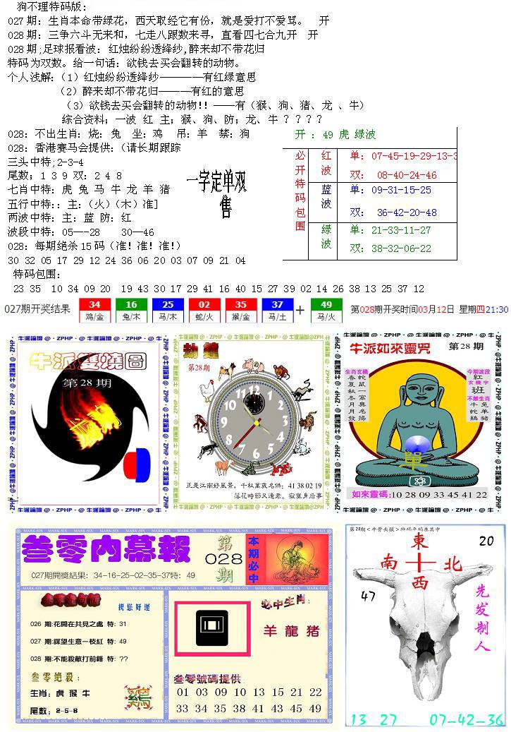 028期五鬼正宗会员综合资料B[图]