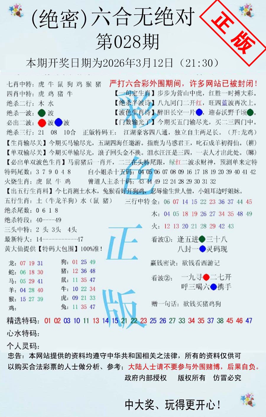 028期六合无绝对[图]