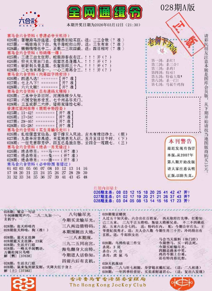 028期通缉令-1（老版）[图]