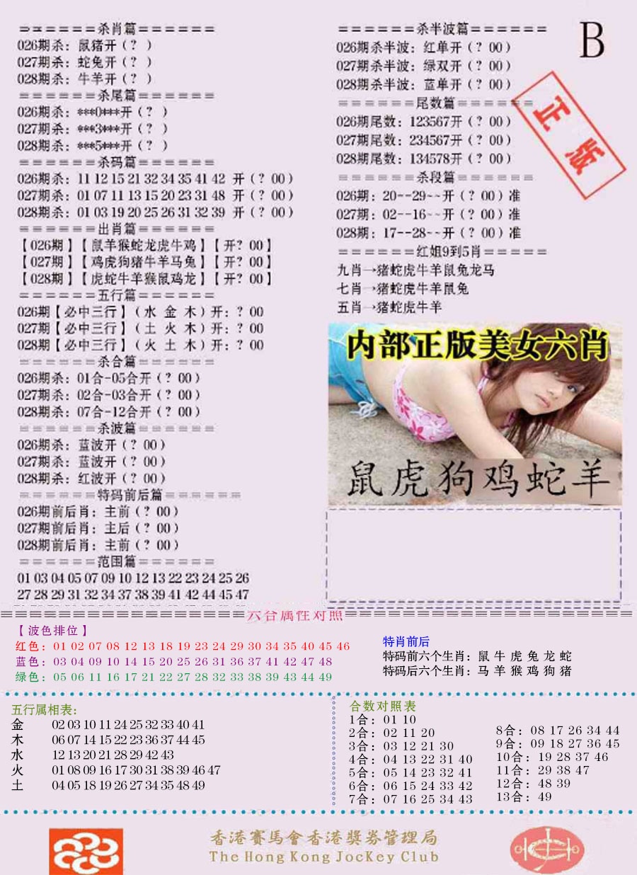 028期通缉令-2（老版）[图]