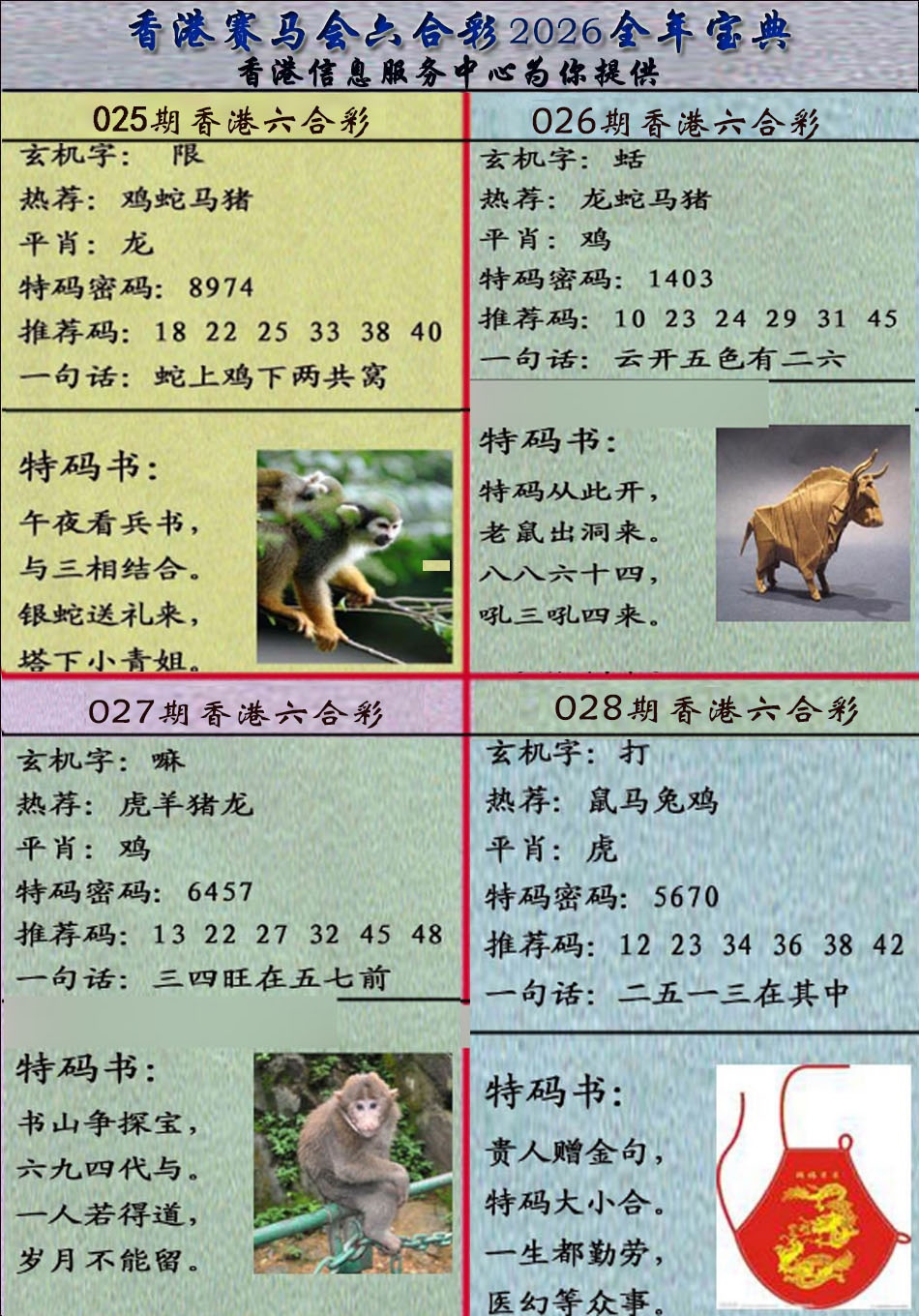 028期宝典报[图]