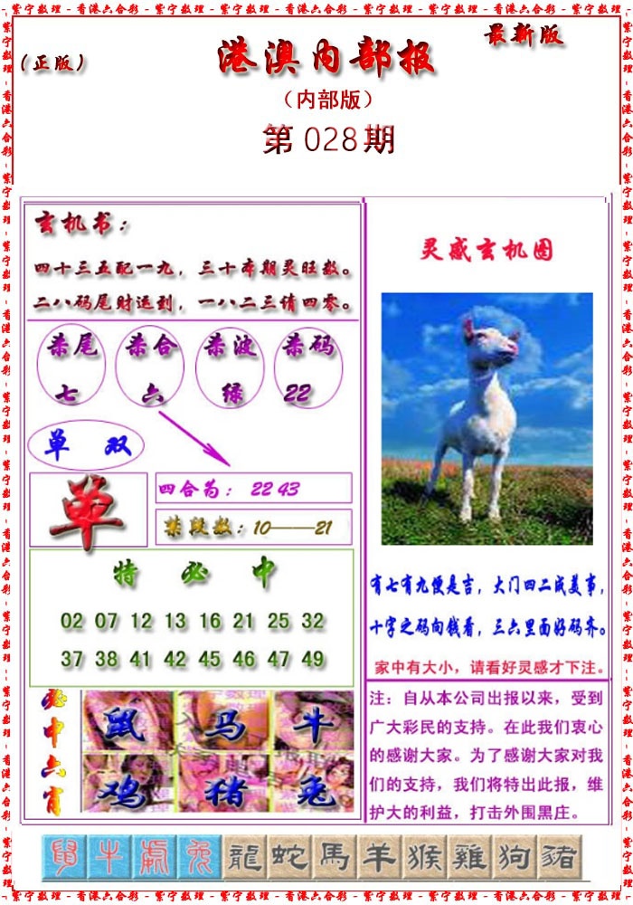 028期港澳报[图]