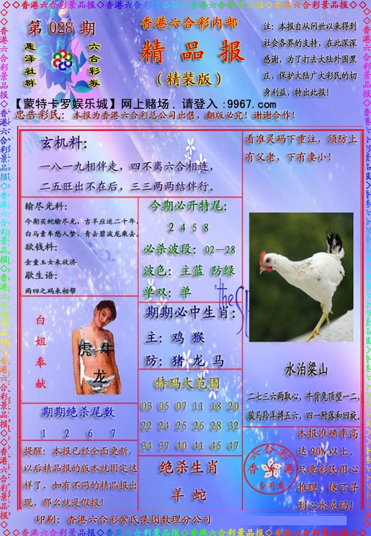 028期精品报[图]