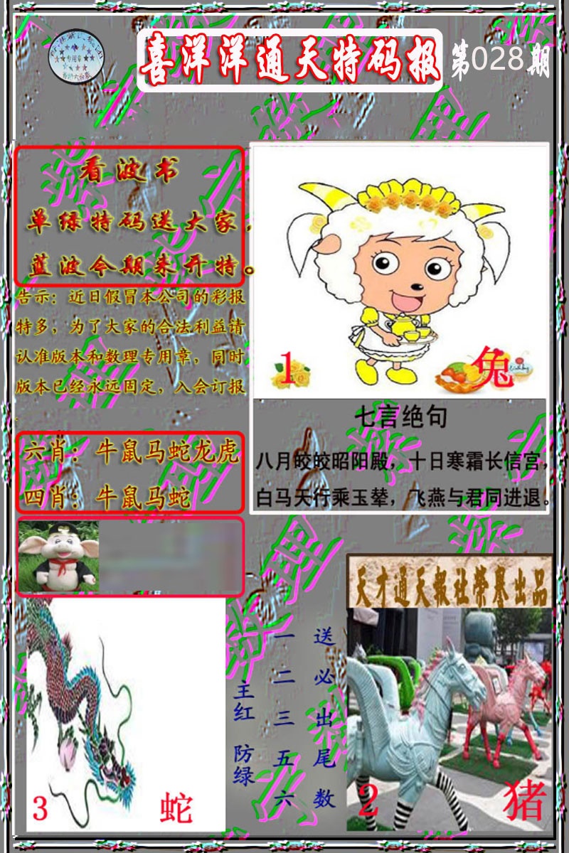 028期洋通报[图]