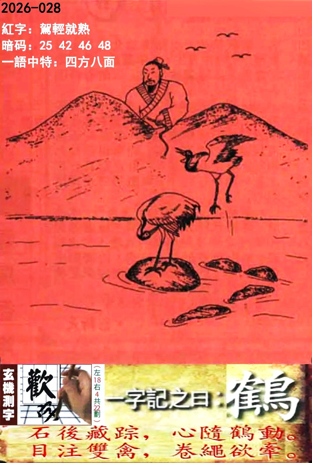 028期高清跑狗图[图]