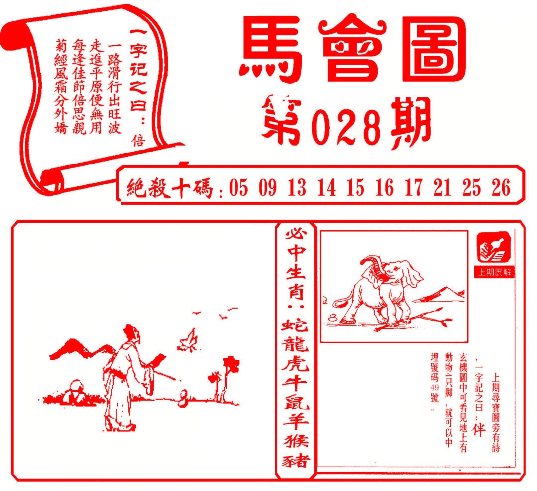 028期马会图[图]
