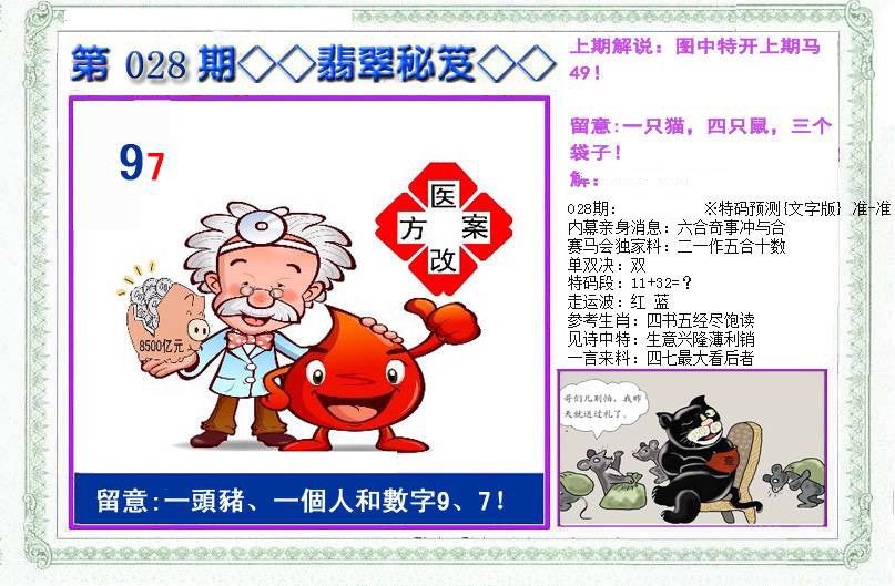 028期另翡翠秘笈(信封)[图]