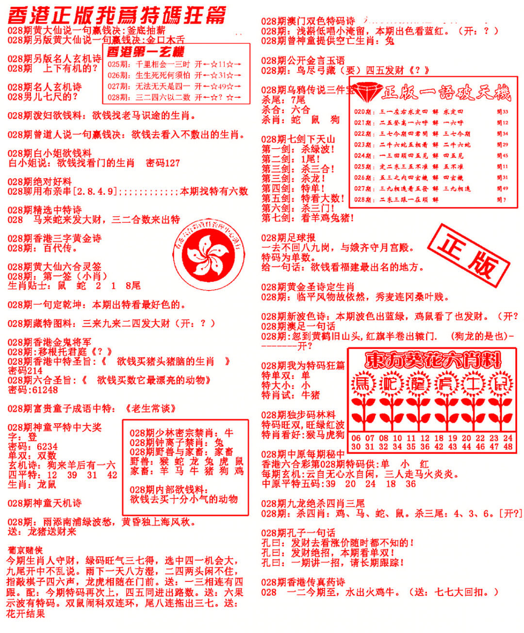 028期我为特码狂篇[图]