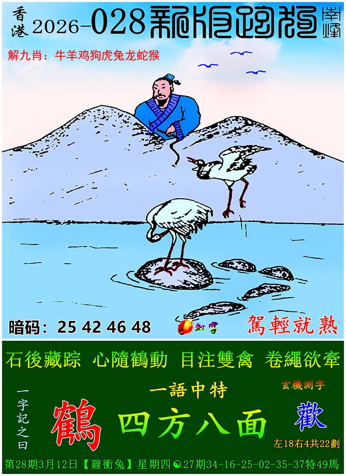 028期新版跑狗图[图]